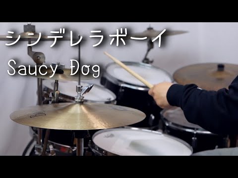 泣曲 シンデレラボーイ Saucy Dog