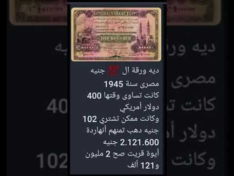 الجنيه المصرى مقابل الدولار