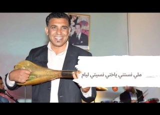  سيمو ولد الحو ملي نستني ياختي
