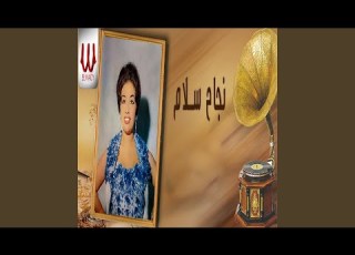 Ala Masrahek Ya Donya