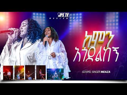 ከምን አጎደለከኝ ከዘማሪት መአዛ PROPHET HENOK GIRMA JPS TV WORLD WIDE 2026