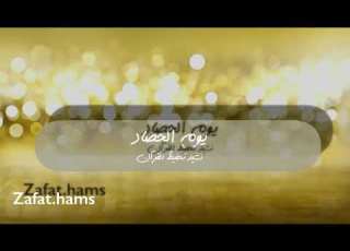  نشيد يوم الحصاد