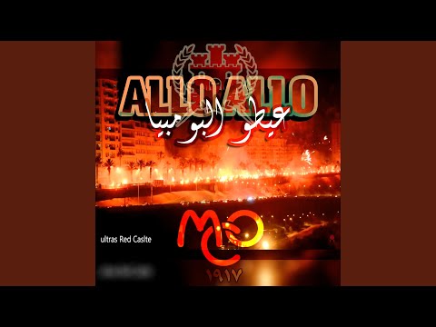 Allo Allo 3ayto Pompia