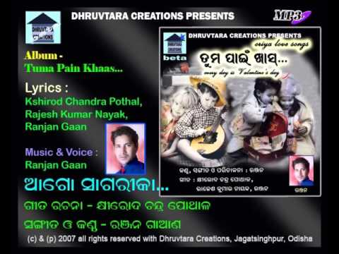 Ago Sagarika Lyrics Kshirod Chandra Pothal Music Voice Ranjan Gaan
