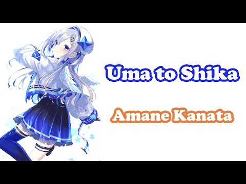 Amane Kanata 馬と鹿 Uma To Shika Yonezu Kenshi
