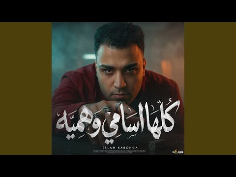 كلها اسامي وهمية