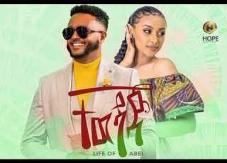 Life Of Abel Tewedaje ተወዳጅ New Ethiopian Music 2022 Official Video