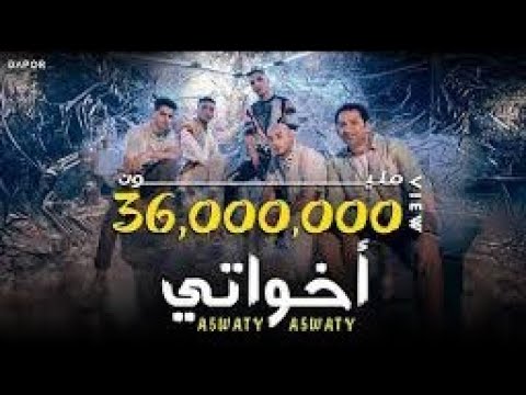 اغنيه اخواتى ابطال الجمهورية عدو حدود عالميه