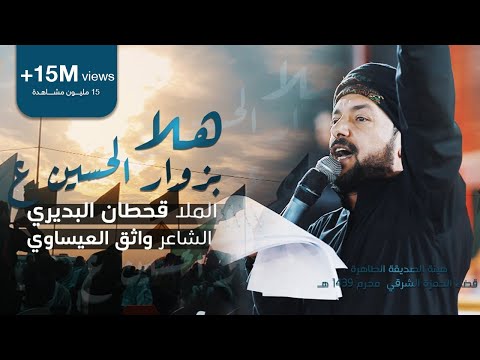 هلا بزوار الحسين قحطان البديري هلا بزوار الحسين قحطان البديري