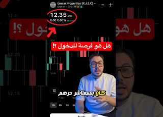  سهم إعمار وتوزيعات الأرباح هل هي فرصة العمر