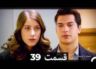  Feriha Duble Farsi فریحا قسمت 39 سریال