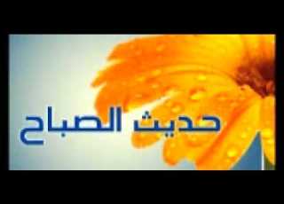 حديث الصباح الشيخ حيح محمد لاذاعة ادرار 14