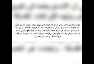 مقالة فلسفية عن أهمية الفلسفة بكالوريا