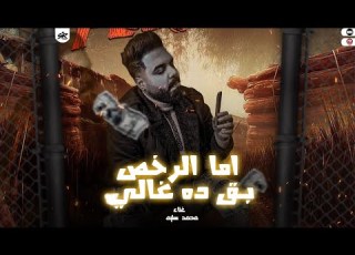 موال بحر الكلام ماعالم اما الرخص بق ده غالي محمد سليم باسط مصر حظ لعشاق الحظ 2025