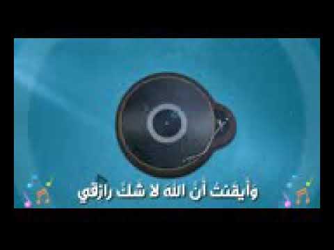اجمل نغمة رنين اسلامية توكلت فى رزقى على الله خالقى