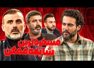  خاطرات شیرین سیدجلال حسینی بهروز رهبری فرد مرتضی پورعلی گنجی و سروش رفیعی