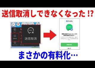  改悪 LINEの送信取り消しができなくなった 裏の意図と対処法