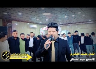 كافي يا دنيا ضيم ومأسي جديد وحصريا زفاف مشتاق قاسم الطائي الفنان نصيف الخابوري العازف حمو شنكالي