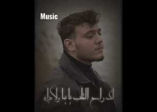 الشامي ر اح الق لب ي ا يم ا ول ا كان سم يت ك س ما Al Shami
