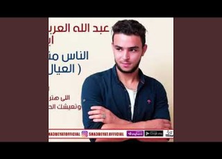 الناس منفسنه