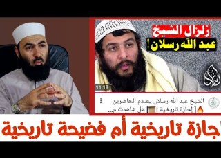 إجازة عبدالله رسلان تاريخية أم تاريخية أبوان الأزهري
