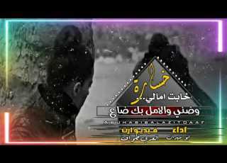 خيانة الحبيب قصيدة بعنوان انا ماكنت متوقع اداء ابو مهران الكوماني