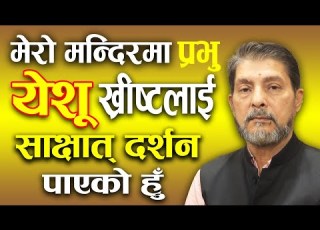  I Saw A Vision Of Jesus Christ In My Temple Pandit Madhav Upadhyaya Bachan Tv