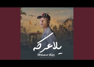  يلا عركه