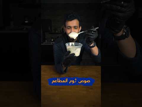 كيف تسوي صوص الثوم حق المطاعم في البيت