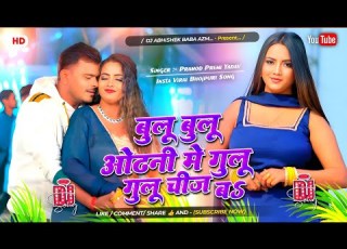  Blue Blue Odhani Mein Gulu Gulu Chij Ba Dj Remix Parmod Premi New Bhojpuri Song ब ल ब ल ओढ न