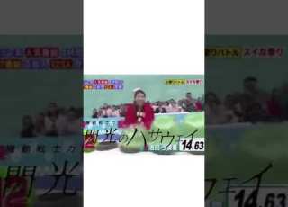 吉田沙保里 閃光のハサウェイ