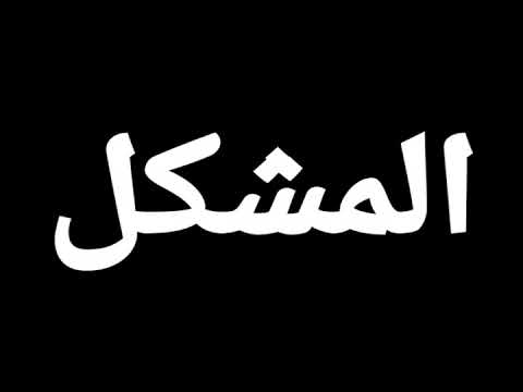 اجحد حالات واتس علي قدوره مهرجان هاتلي كاس المشكل ع شاشه سودا الاكثر طلبا