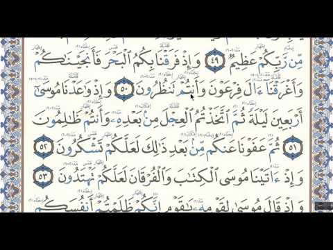 سورة البقرة الصفحة 8 مع بيان الأخطاء الشائعة سورة البقرة الصفحة 8 مع بيان الأخطاء الشائعة