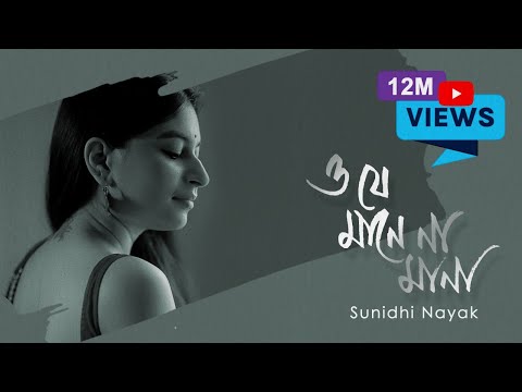 O Je Mane Na Mana ও য ম ন ন ম ন Arnob Sunidhi Nayak Best Of Tagore