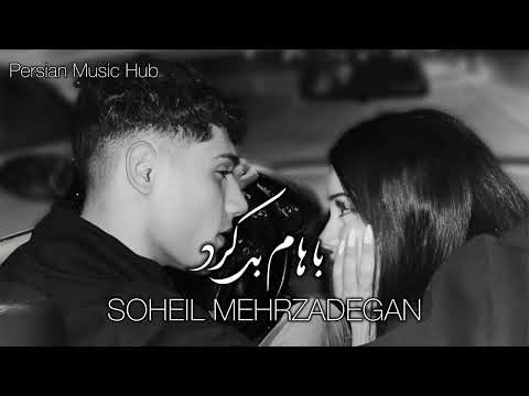 اهنگ جدید موهاشو کوتاه کرد باهام بد تا کرد جواد آرا