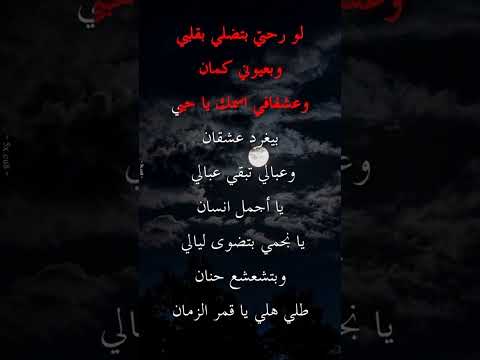 كاريوكي طلي هلي ياقمر الزمان