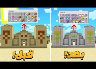 ماين كرافت ولكن كل القلاع او بي قلاع الصحراء و النذر و الاند