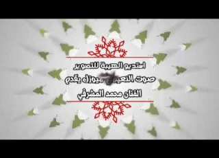  الفنان محمدالمشرفي وينك ياحلووينك زوري نشله جولاقي 2020