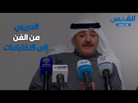 عبدالرحمن الحريبي من الفن إلى الاختراعات عبدالرحمن الحريبي من الفن إلى الاختراعات