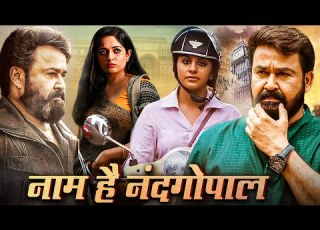  2025 New Released Free South Movie Mohanlal Hit Movie Full Movie Hindi Dubbed Lokpal