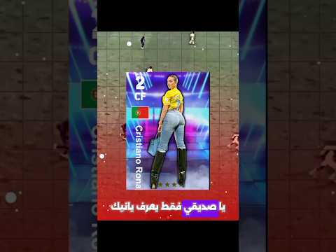 لاعبين لو عندك ارميهم في الزبالة بيس موبايل25 Efootball Pes Football Pesmobile بيس بيس موبايل
