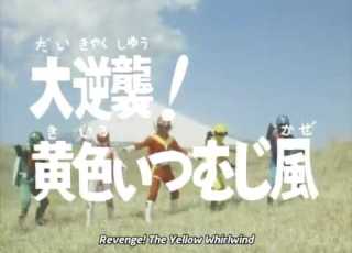  Himitsu Sentai Gorenger Episode Previews