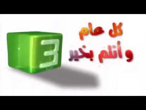 MBC3 Ident Eid Al Adha 2004