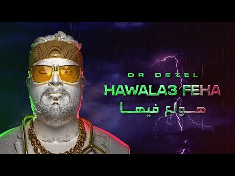 Dr Dezel Hawala3 Feha دكتور ديزل هولع فيها Official Lyric Video