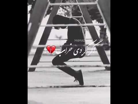 استوری غمگین اشک چشم دل شکسته خانه ویران میکند