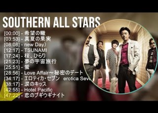  2025年版 SOUTHERN ALL STARS 神曲プレイリスト 30分間