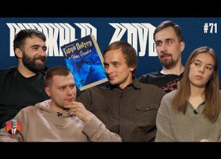  Книжный клуб Глава 71 Гарри Поттер и Орден Феникса Дж К Роулинг