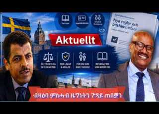 ብዛዕባ ምስሓብ ዜግነትን ጉዳይ ጠበቓን