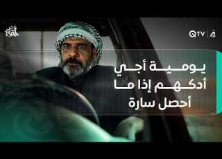 حميد انجن عالأخير يومية أجي أدكهم إذا ما أحصل سارة