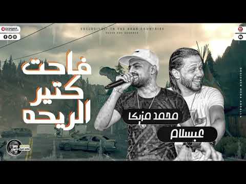 فاحت كتير الريحة امك تحت قدمها الجنه محمد مزيكا عبسلام مفاتيح الحظ جديد 2022